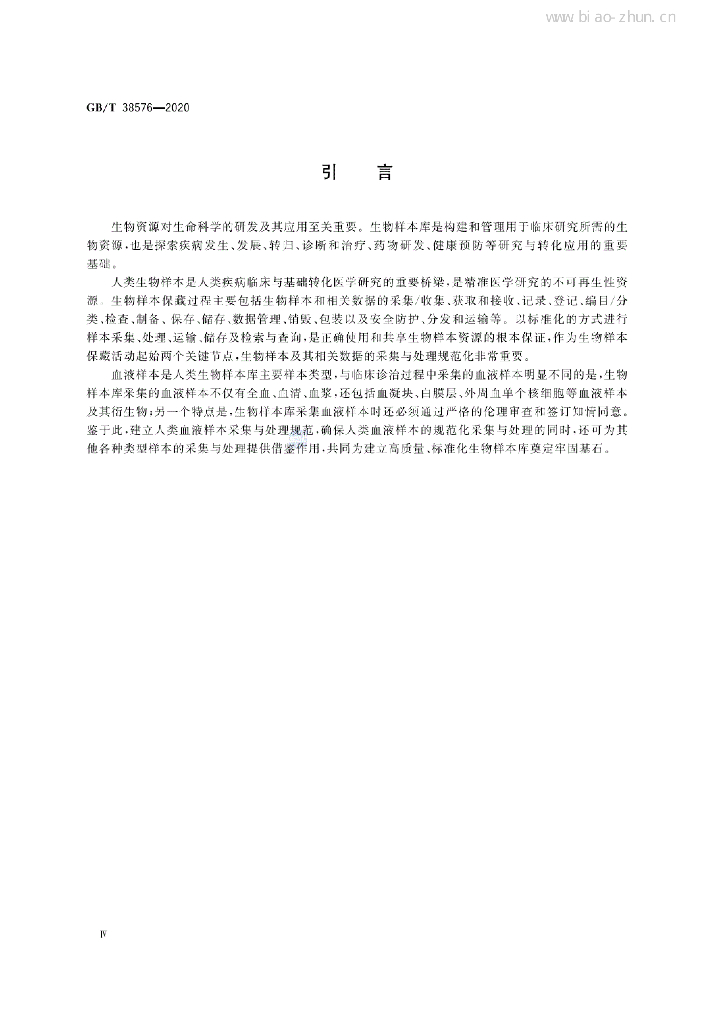GB/T 38576-2020 标准预览