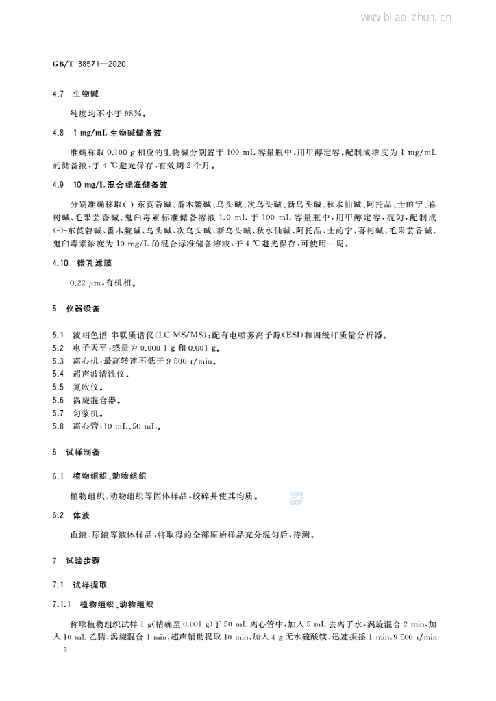 GB/T 38571-2020 标准预览