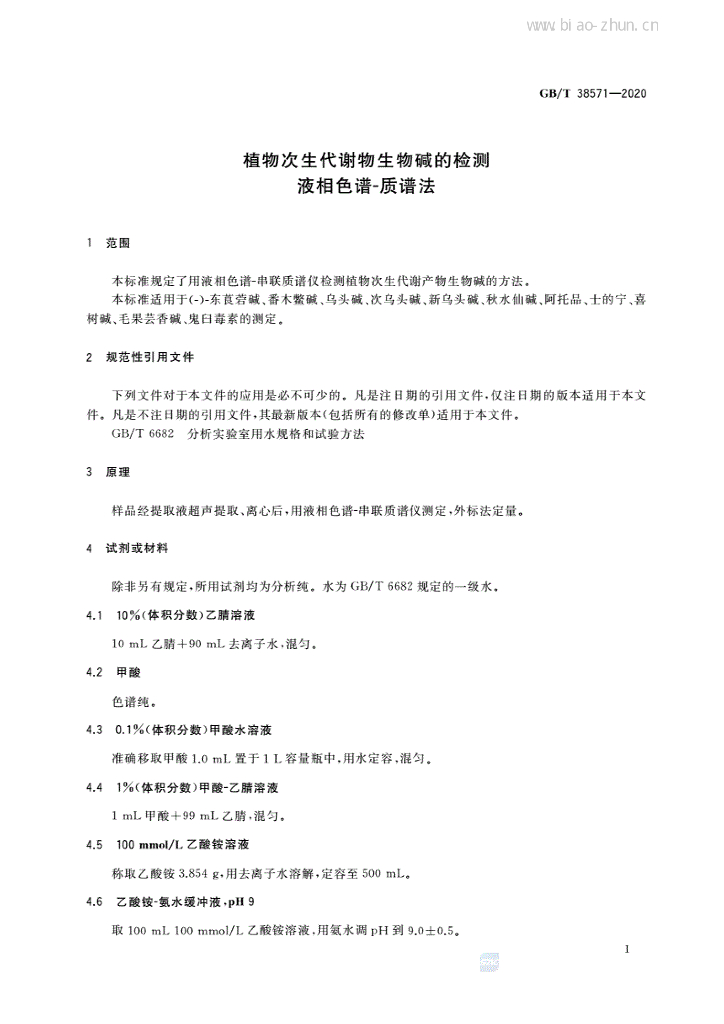 GB/T 38571-2020 标准预览
