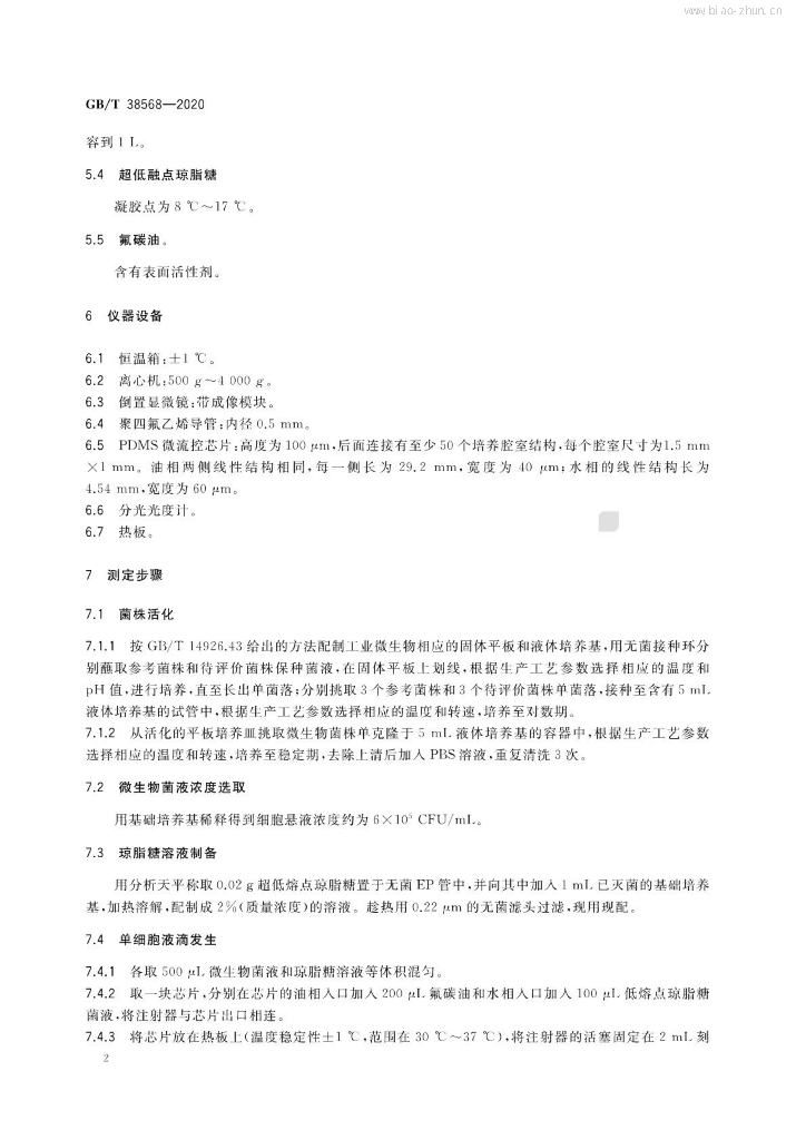 GB/T 38568-2020 标准预览