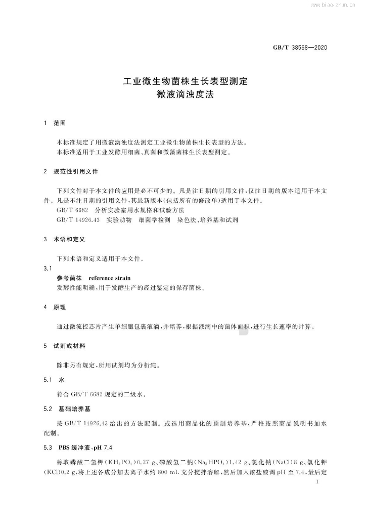 GB/T 38568-2020 标准预览