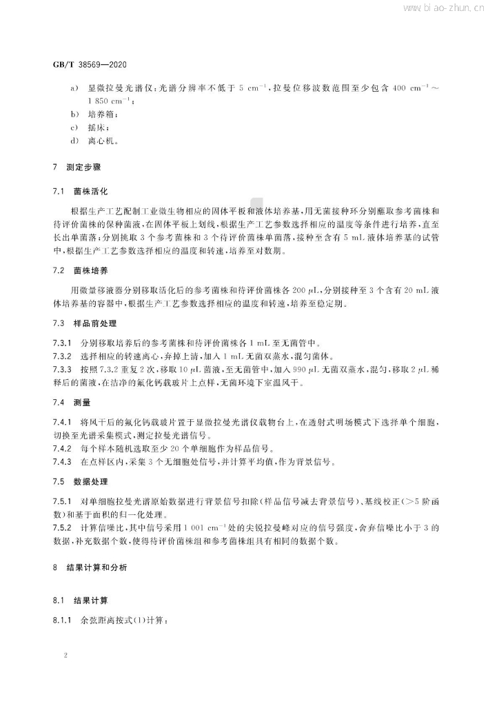 GB/T 38569-2020 标准预览