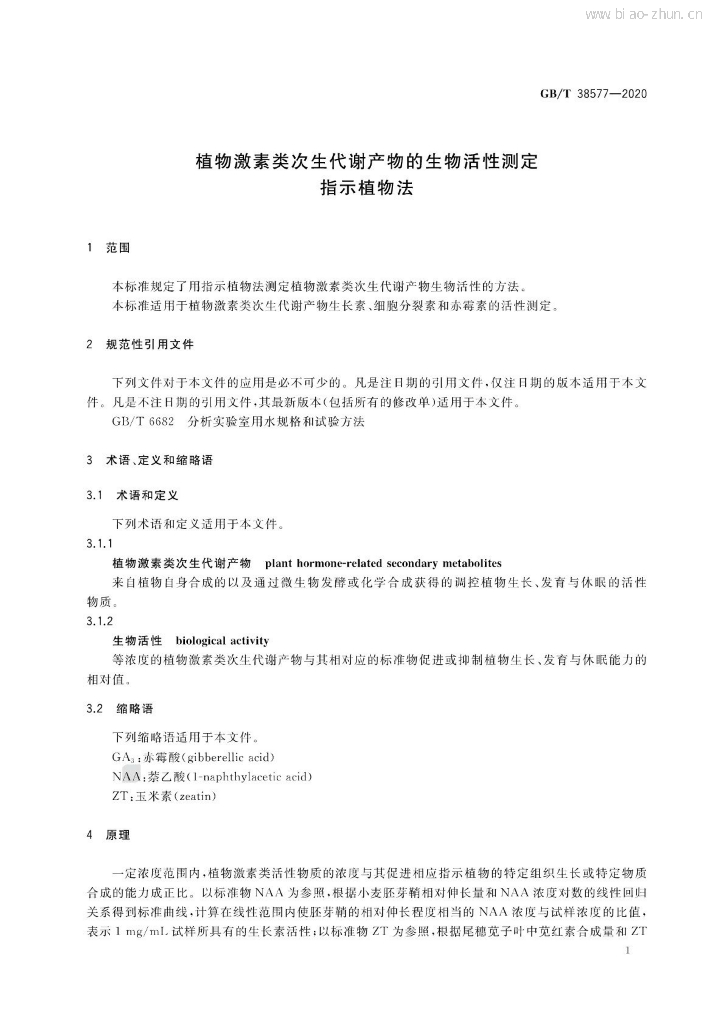 GB/T 38577-2020 标准预览