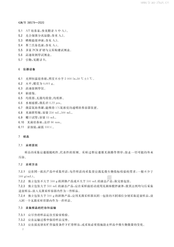 GB/T 38579-2020 标准预览