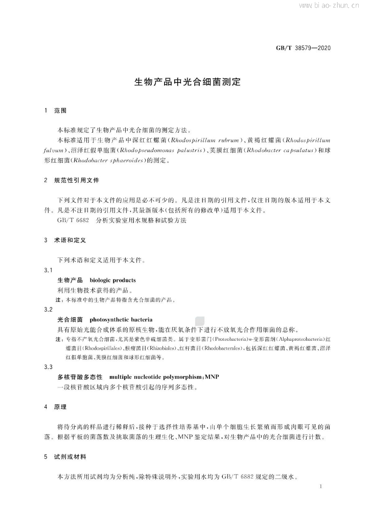 GB/T 38579-2020 标准预览
