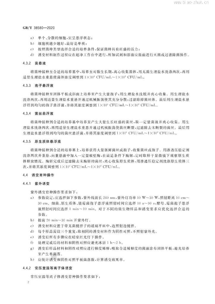 GB/T 38580-2020 标准预览