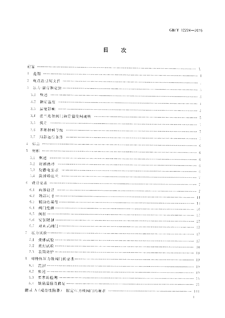 GB/T 12224-2015 标准预览