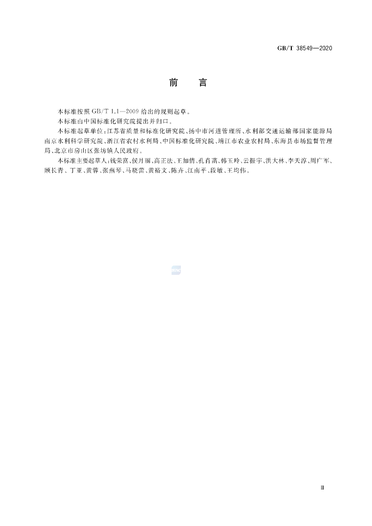 GB/T 38549-2020 标准预览