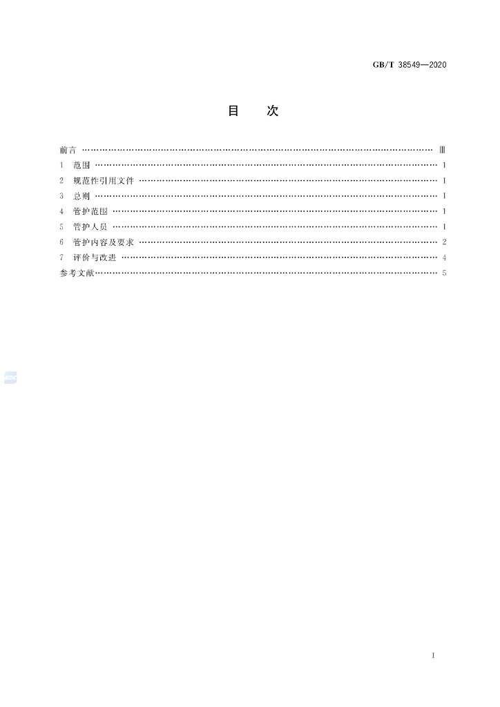 GB/T 38549-2020 标准预览
