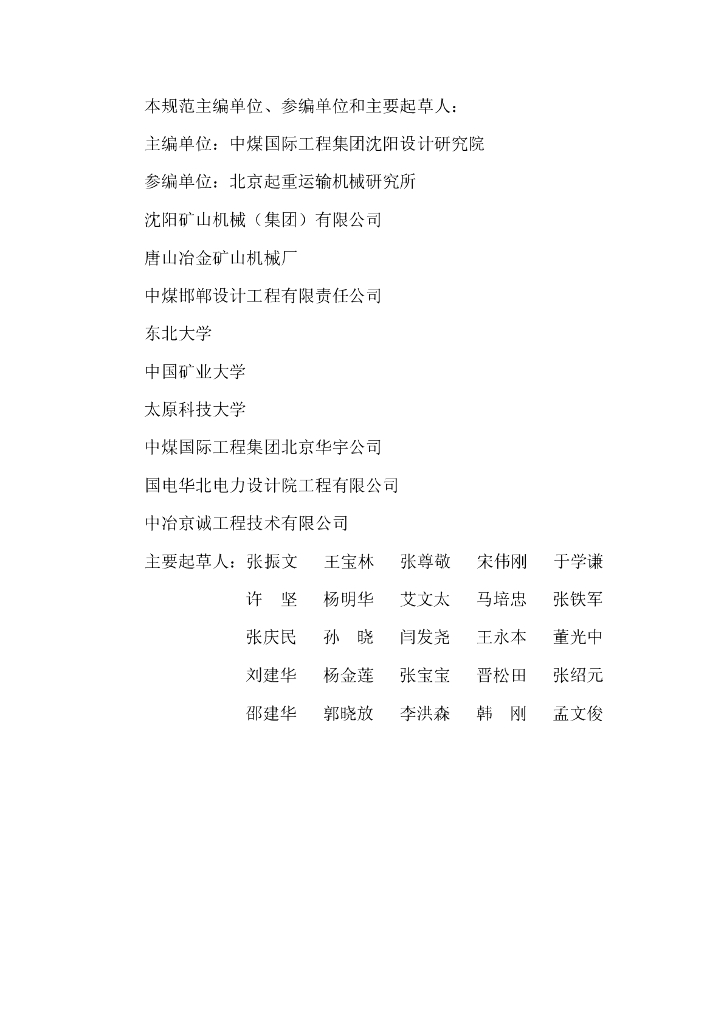 GB 50431-2008 标准预览