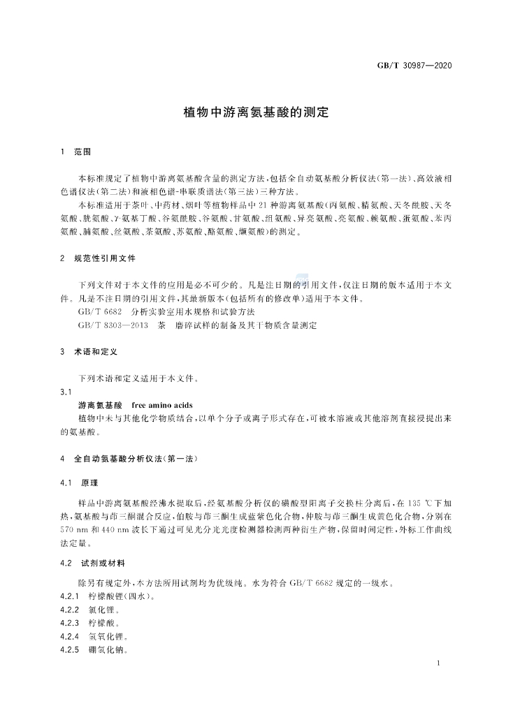 GB/T 30987-2020 标准预览