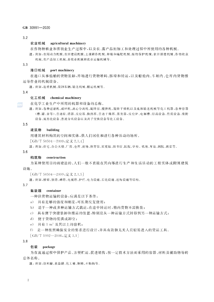 GB 30981-2020 标准预览