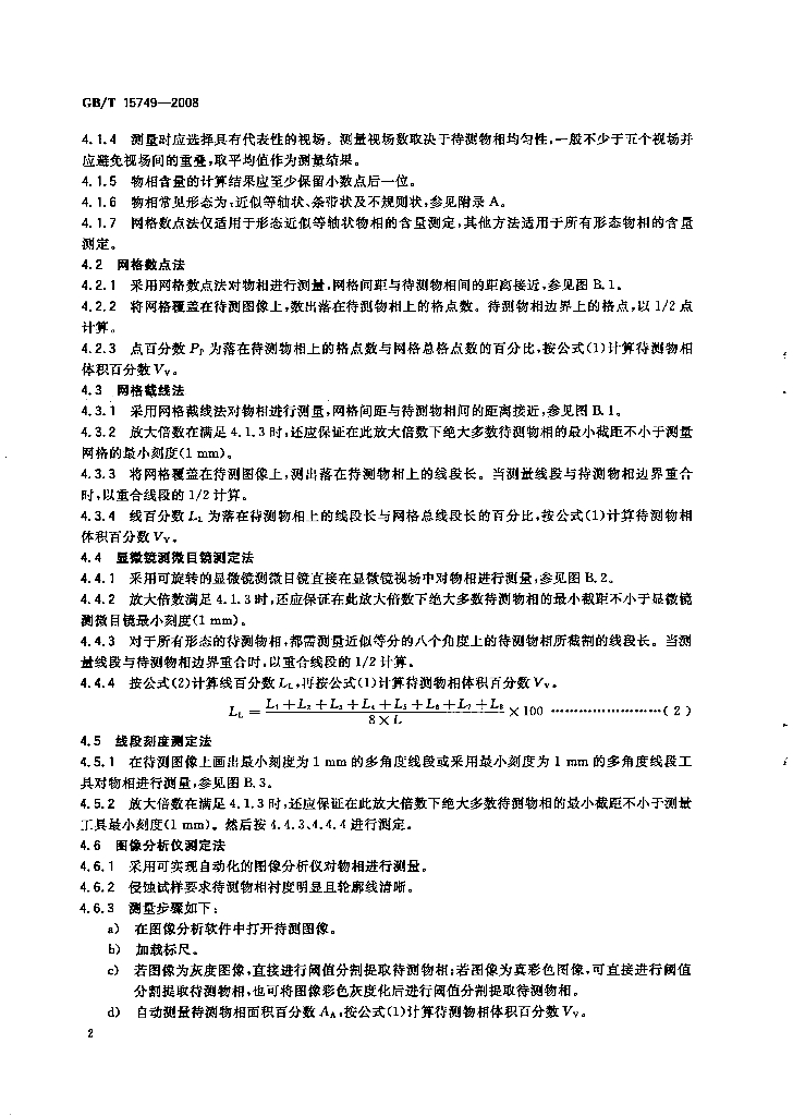 GB/T 15749-2008 标准预览