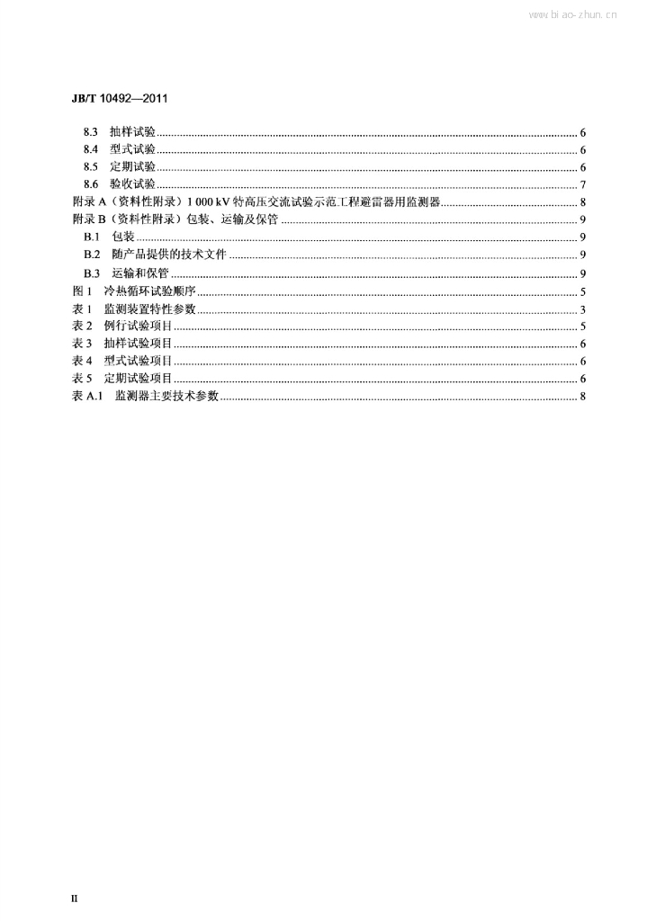 JB/T 10492-2011 标准预览