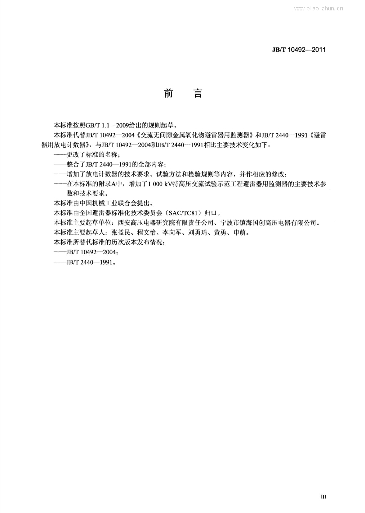 JB/T 10492-2011 标准预览