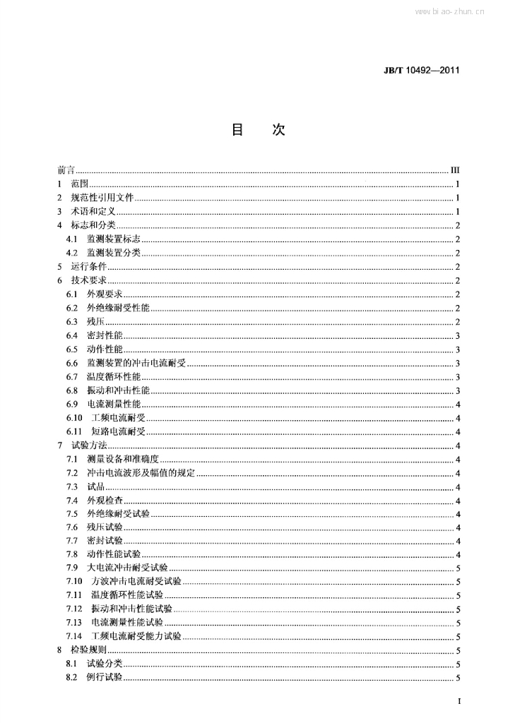 JB/T 10492-2011 标准预览