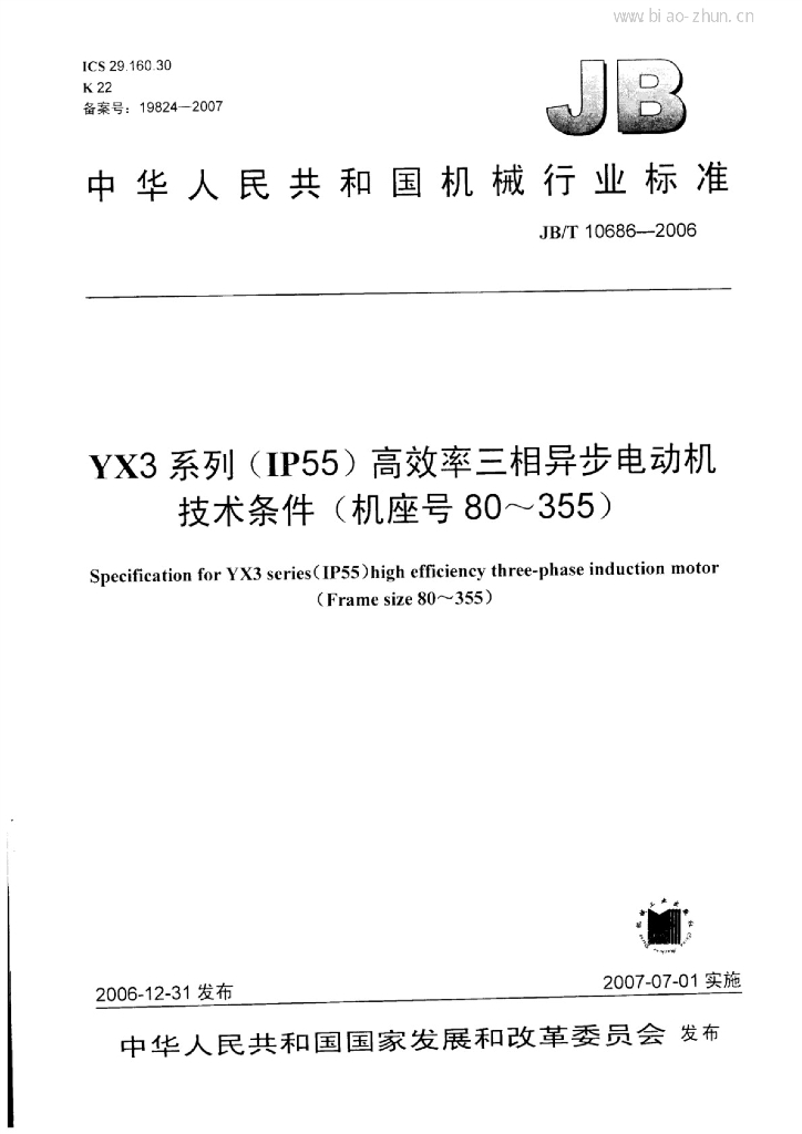JB/T 10686-2006 标准预览