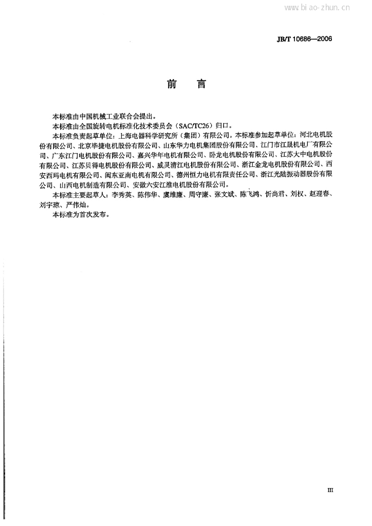 JB/T 10686-2006 标准预览