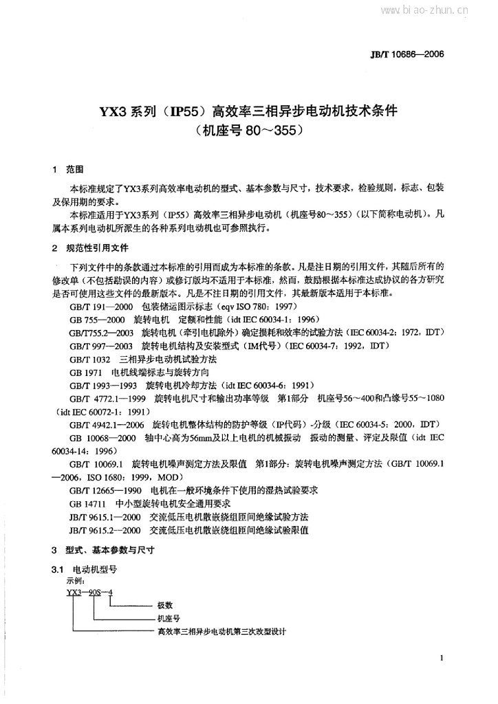 JB/T 10686-2006 标准预览