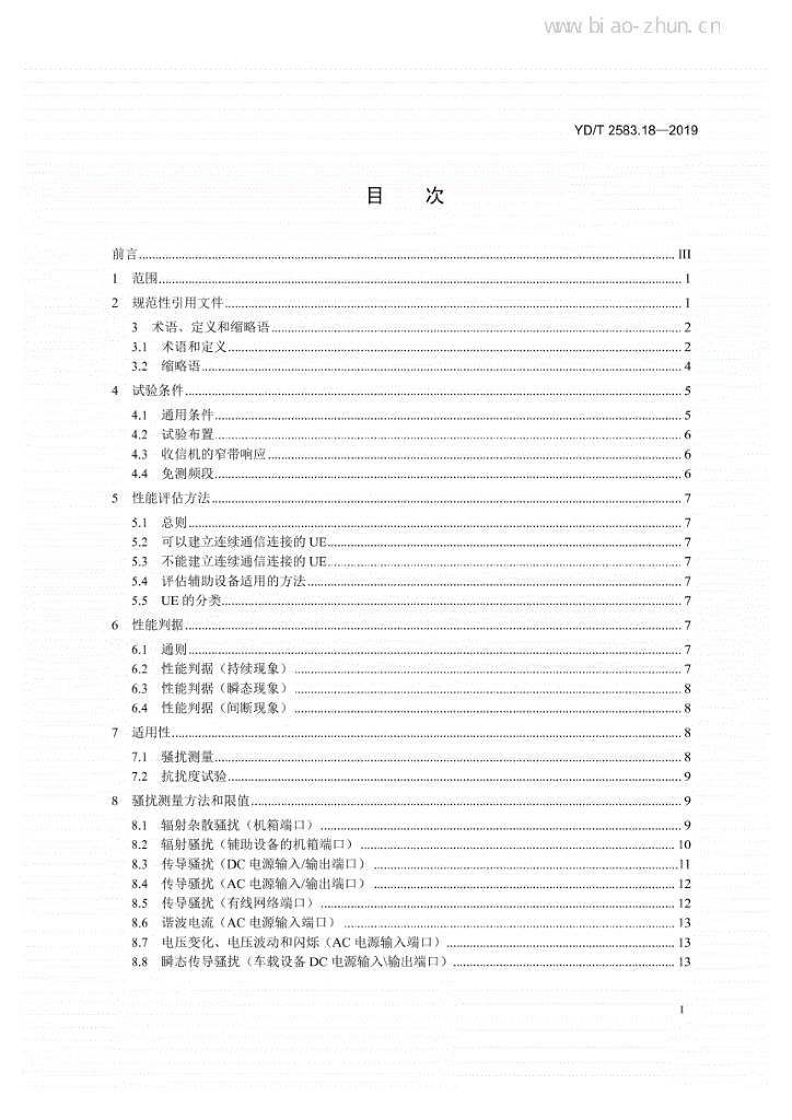 YD/T 2583.18-2019 标准预览