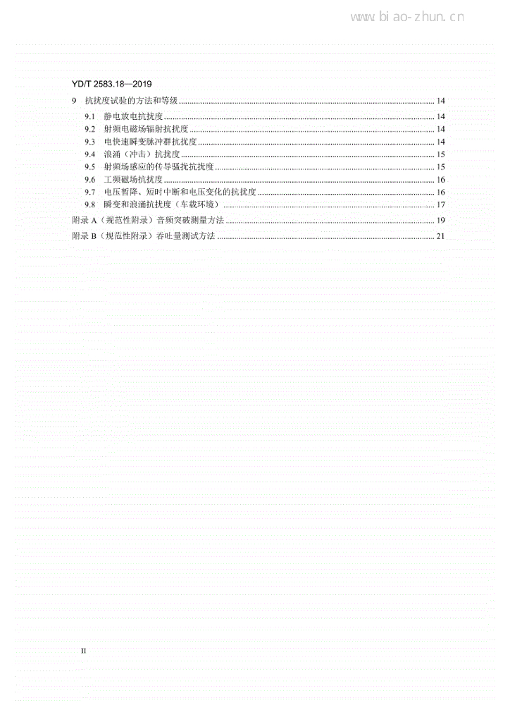 YD/T 2583.18-2019 标准预览