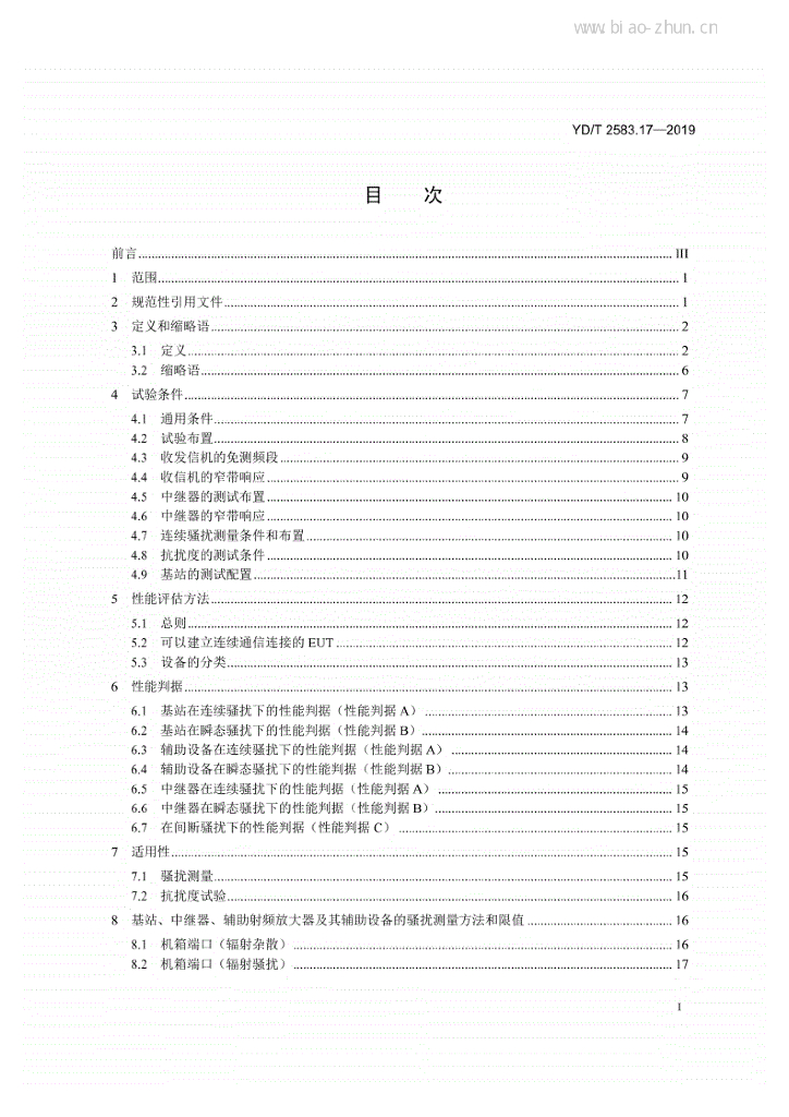 YD/T 2583.17-2019 标准预览