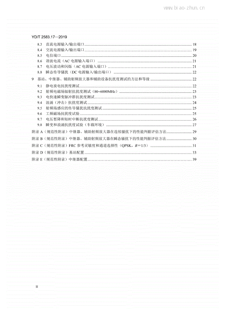 YD/T 2583.17-2019 标准预览