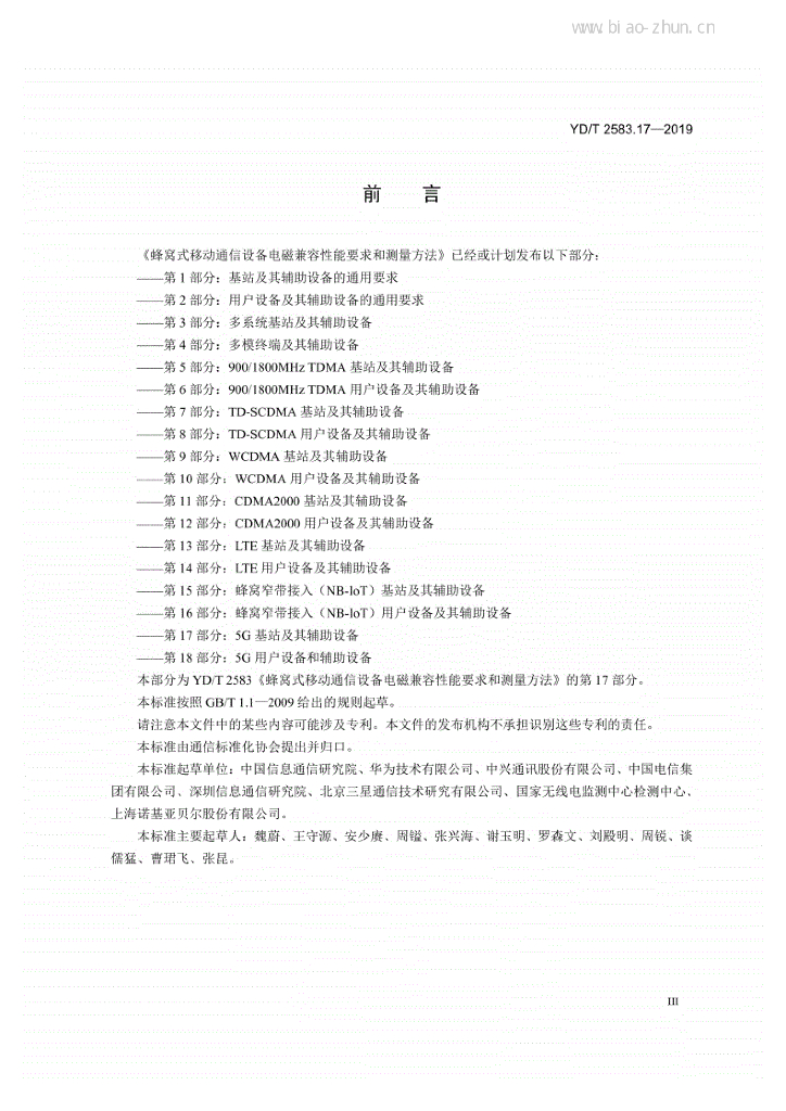 YD/T 2583.17-2019 标准预览