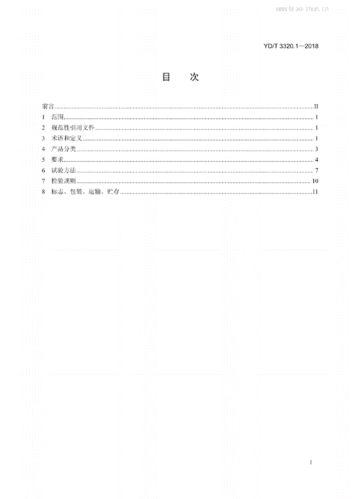 YD/T 3320.1-2018 标准预览