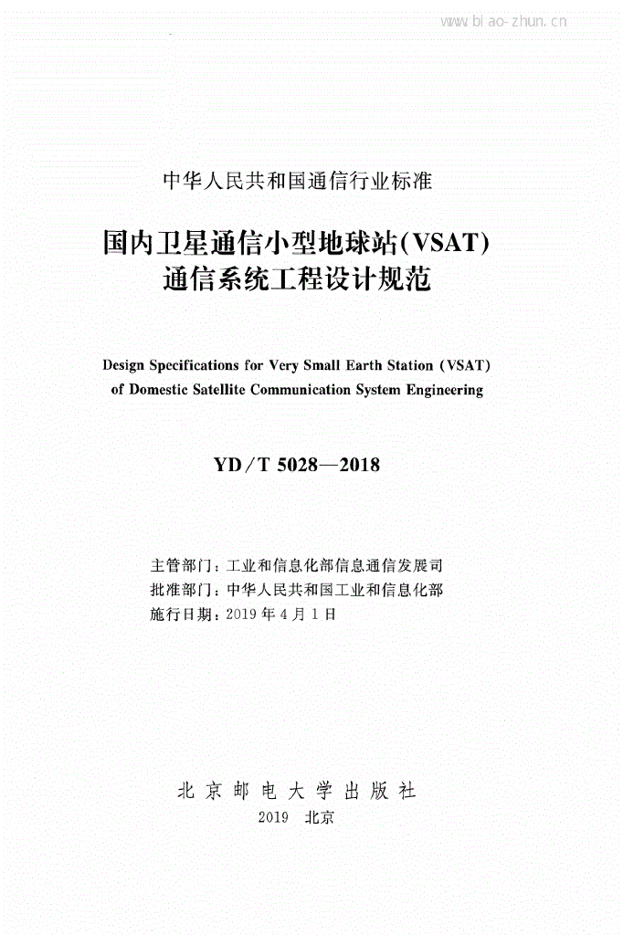 YD/T 5028-2018 标准预览