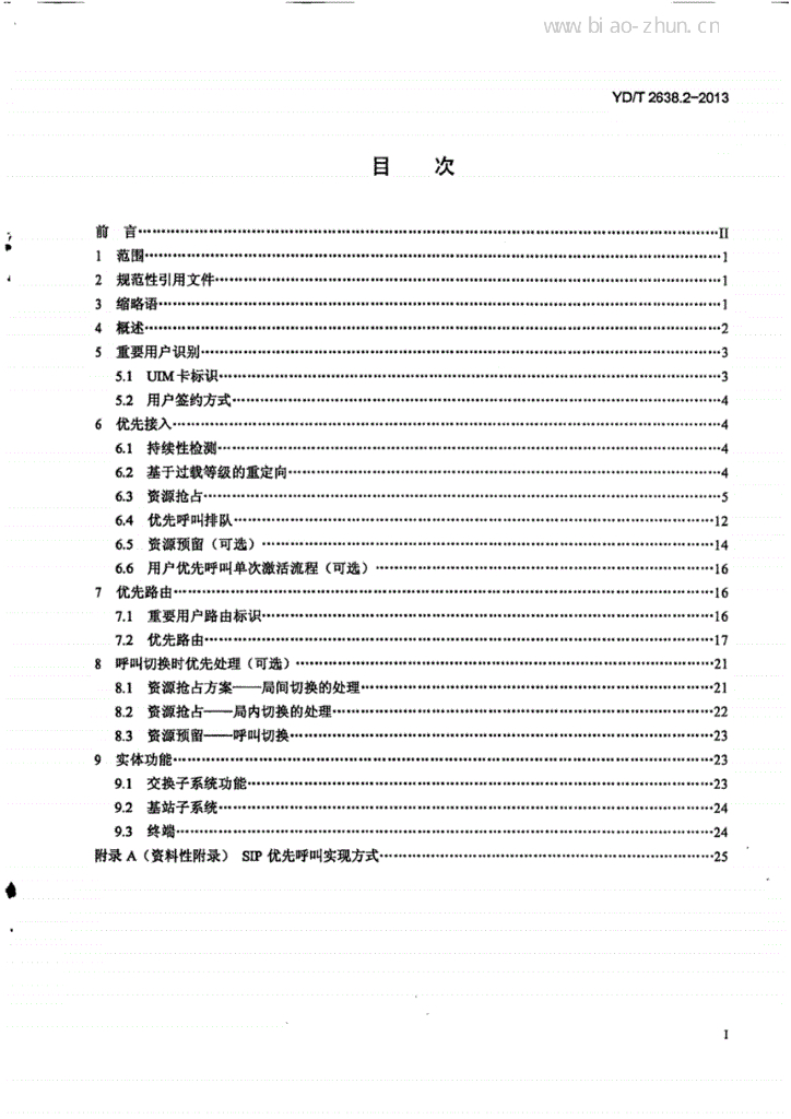 YD/T 2638.2-2013 标准预览