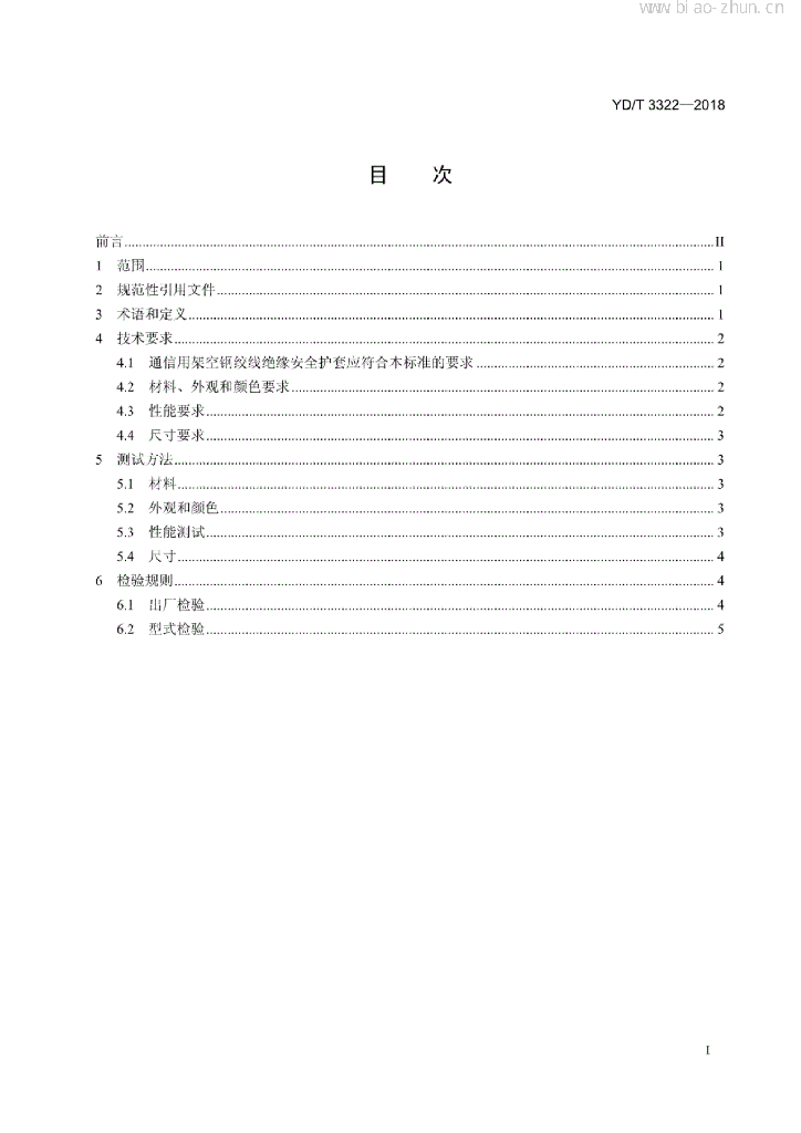 YD/T 3322-2018 标准预览