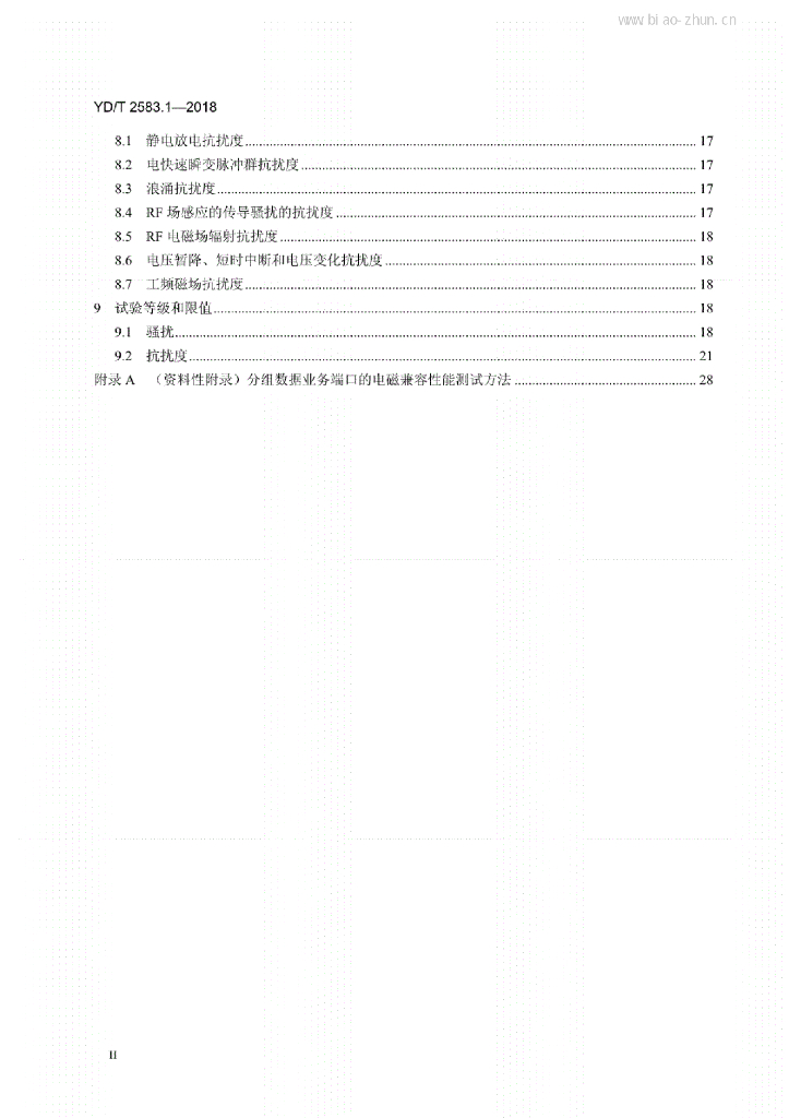 YD/T 2583.1-2018 标准预览