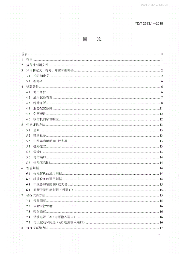 YD/T 2583.1-2018 标准预览
