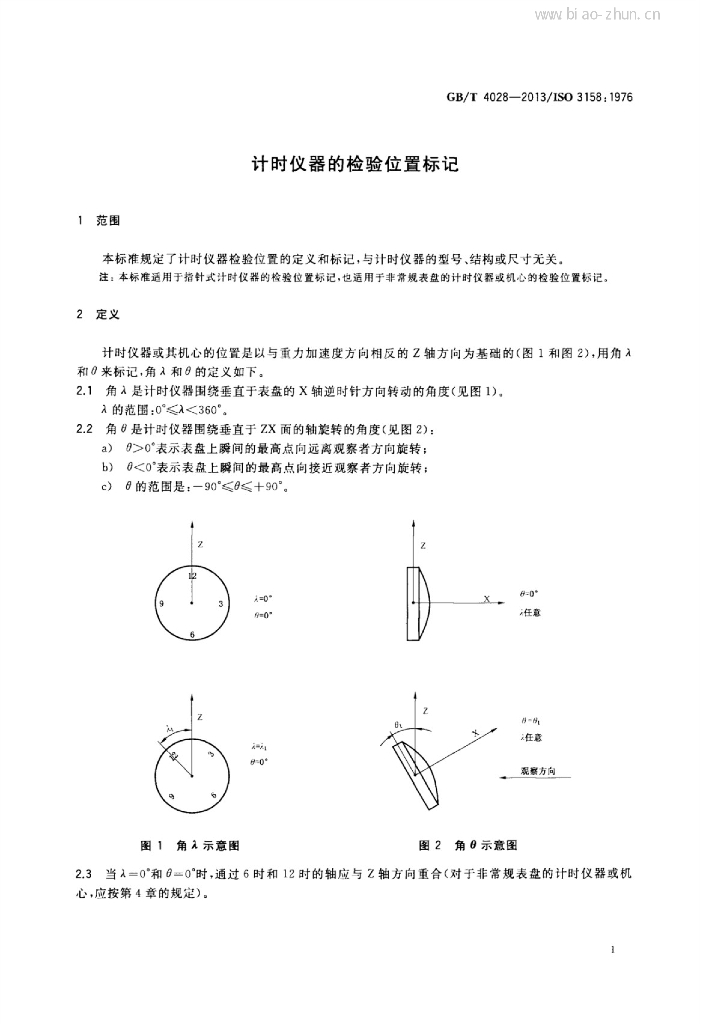 GB/T 4028-2013 标准预览