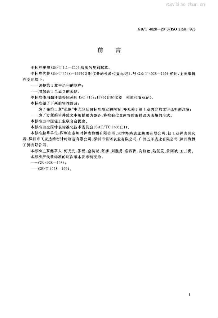 GB/T 4028-2013 标准预览