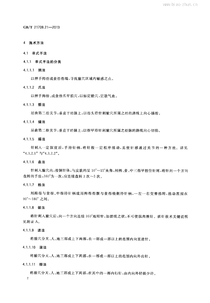 GB/T 21709.21-2013 标准预览