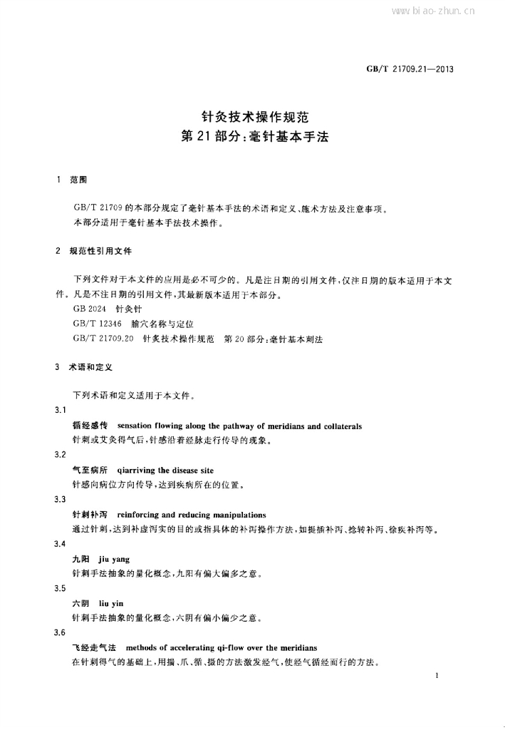 GB/T 21709.21-2013 标准预览