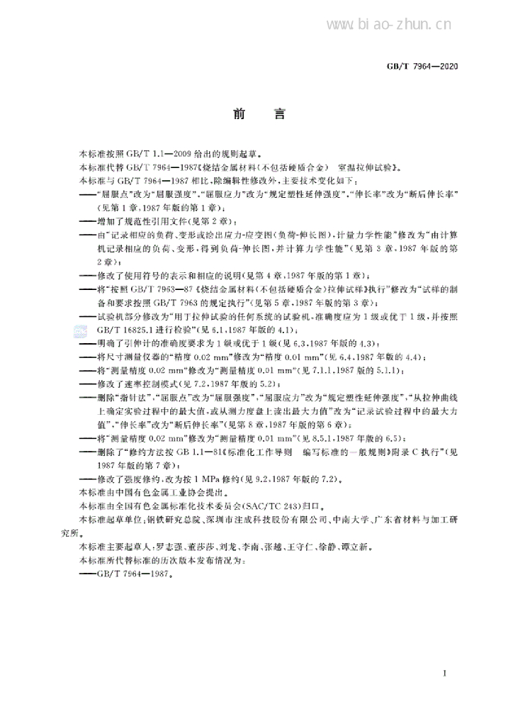 GB/T 7964-2020 标准预览