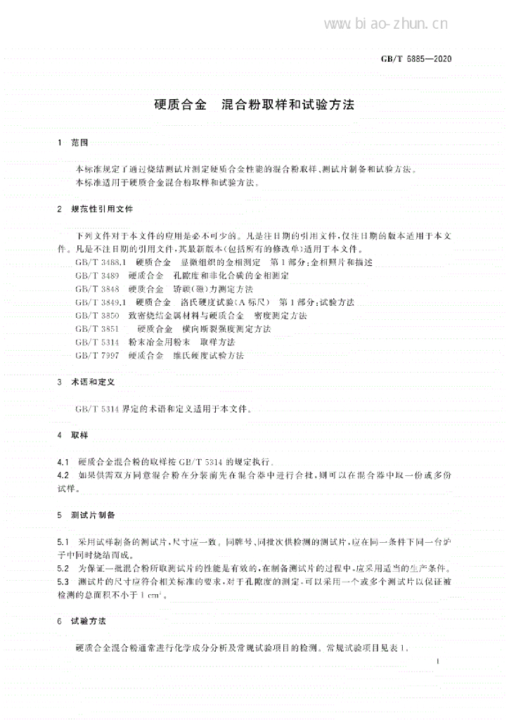 GB/T 6885-2020 标准预览