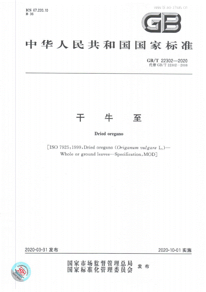 GB/T 22302-2020 标准预览