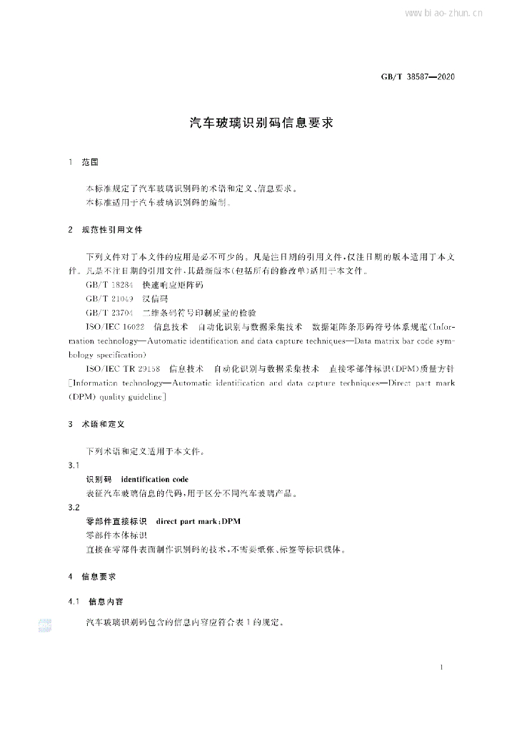 GB/T 38587-2020 标准预览