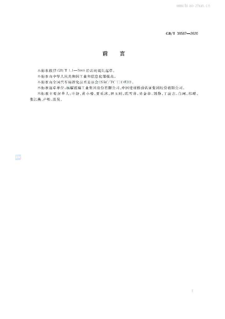 GB/T 38587-2020 标准预览