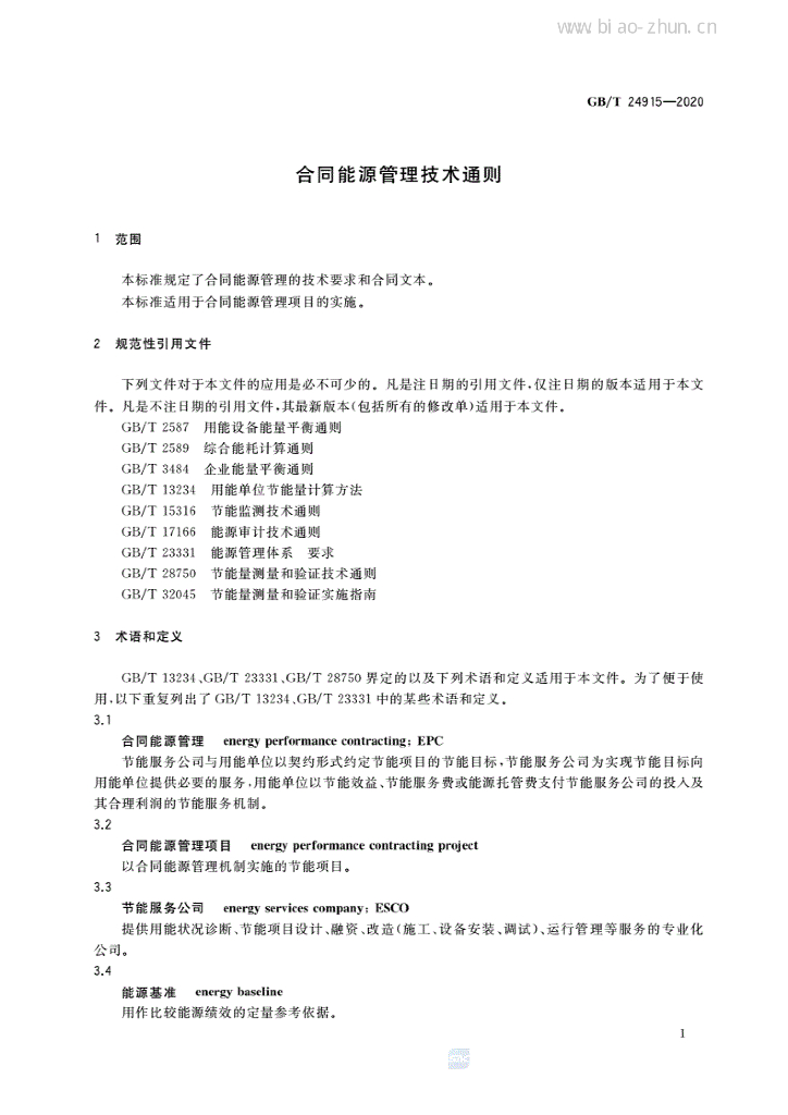 GB/T 24915-2020 标准预览