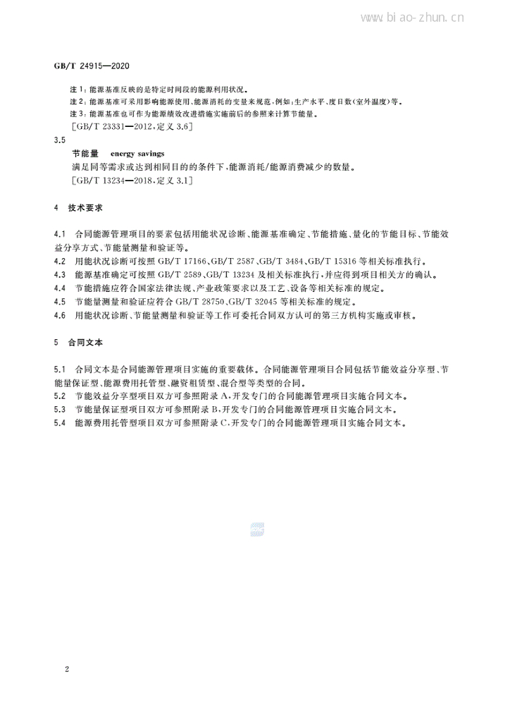 GB/T 24915-2020 标准预览