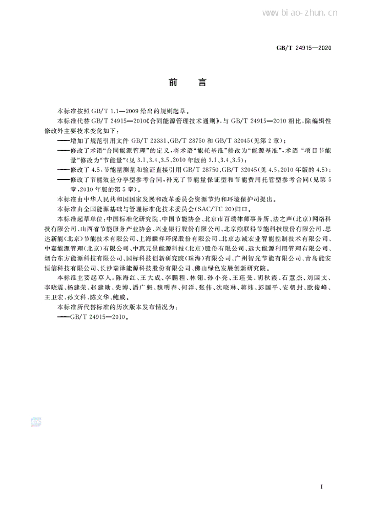 GB/T 24915-2020 标准预览