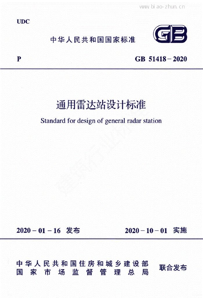GB 51418-2020 标准预览