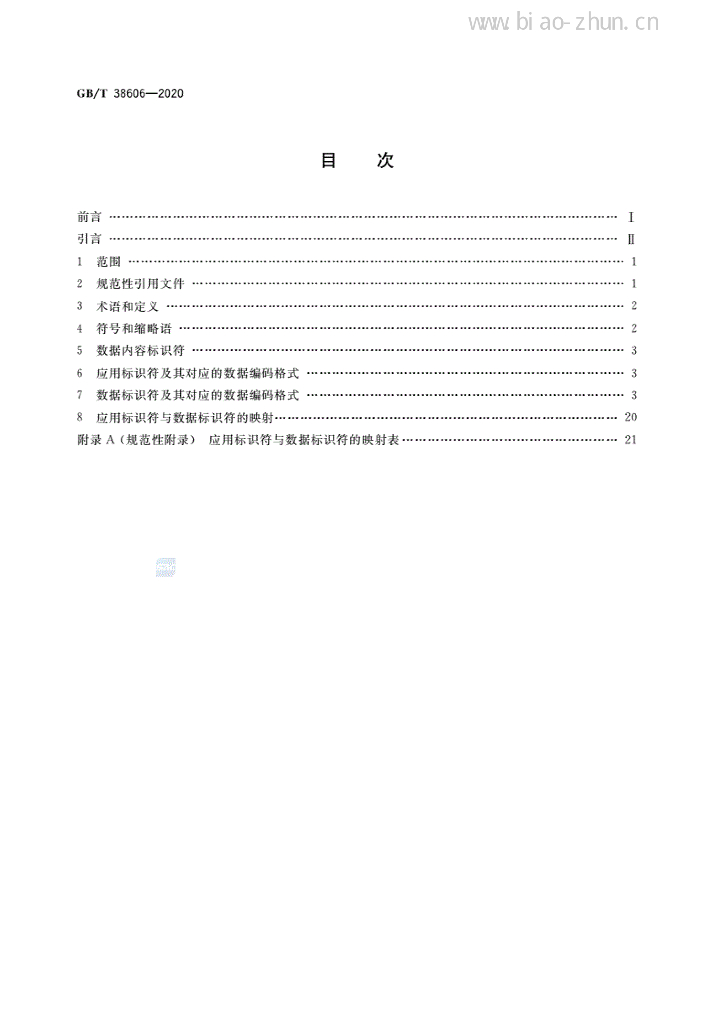 GB/T 38606-2020 标准预览