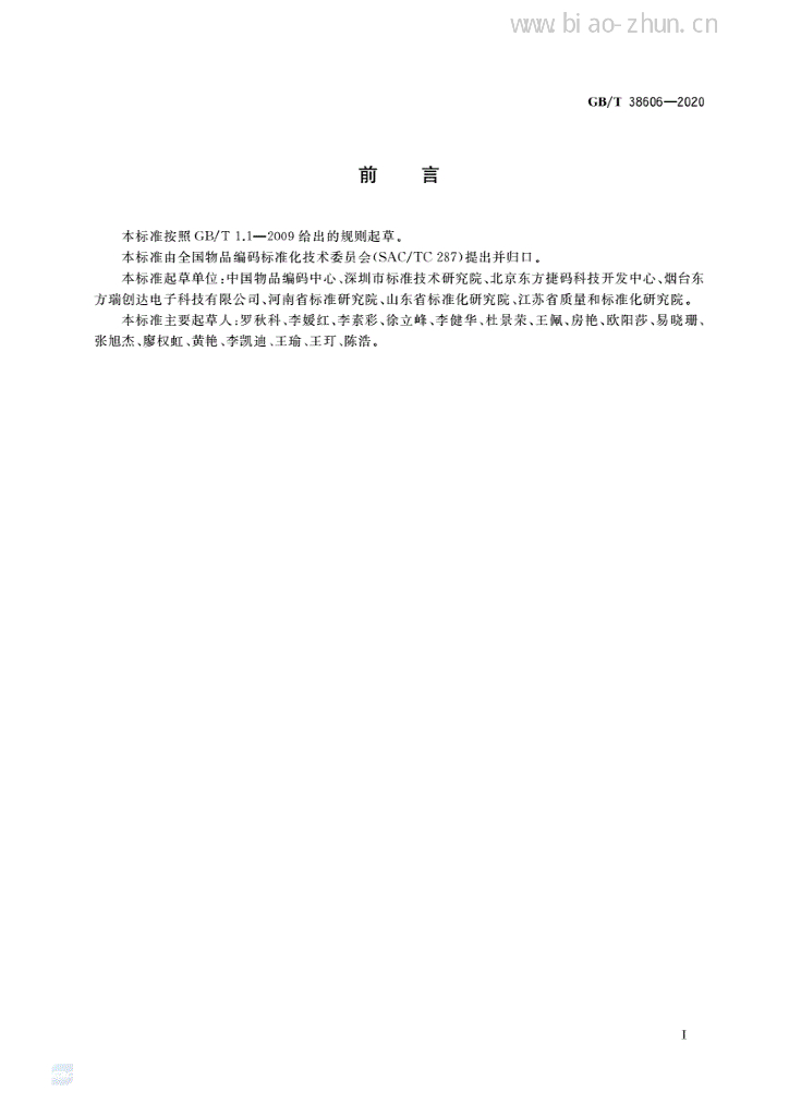 GB/T 38606-2020 标准预览