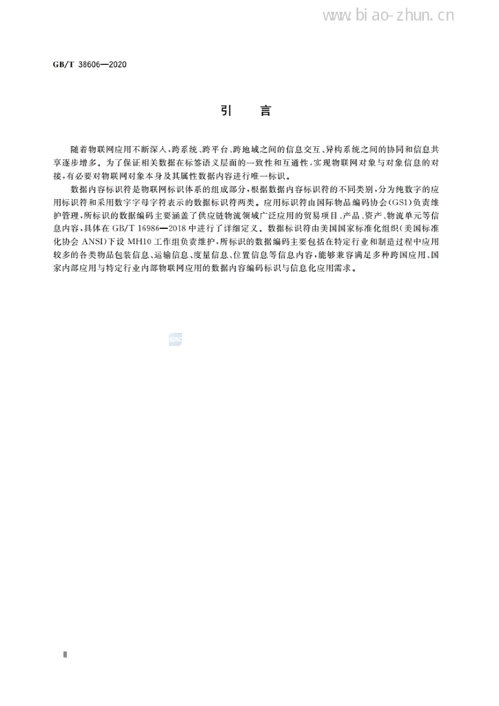 GB/T 38606-2020 标准预览